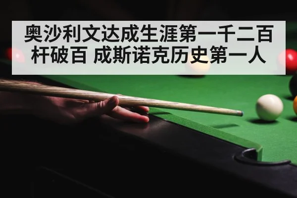 snooker competition